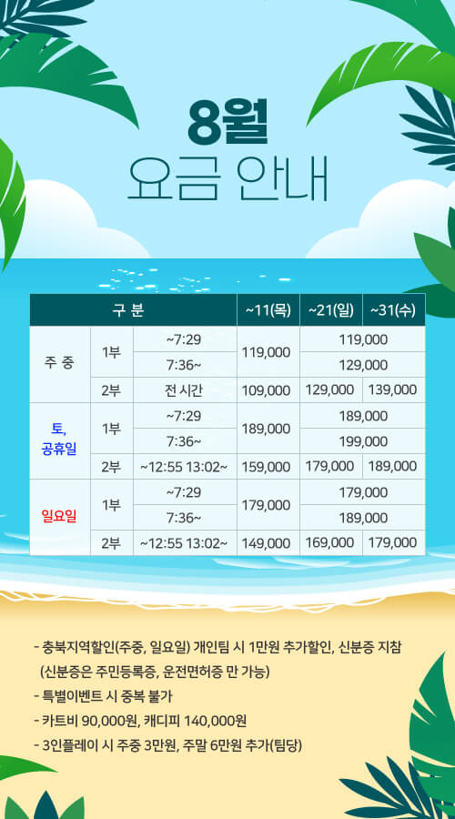 세일 cc 그린피&#44; 캐디피&#44; 카트비
