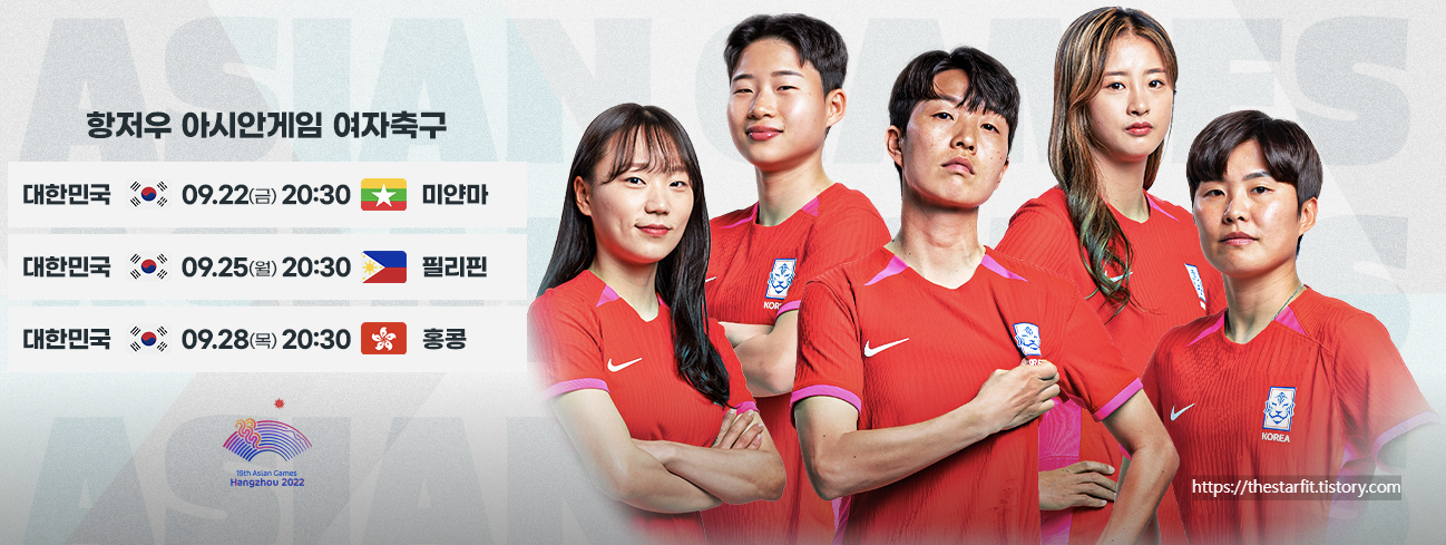 여자 대표팀 경기 일정