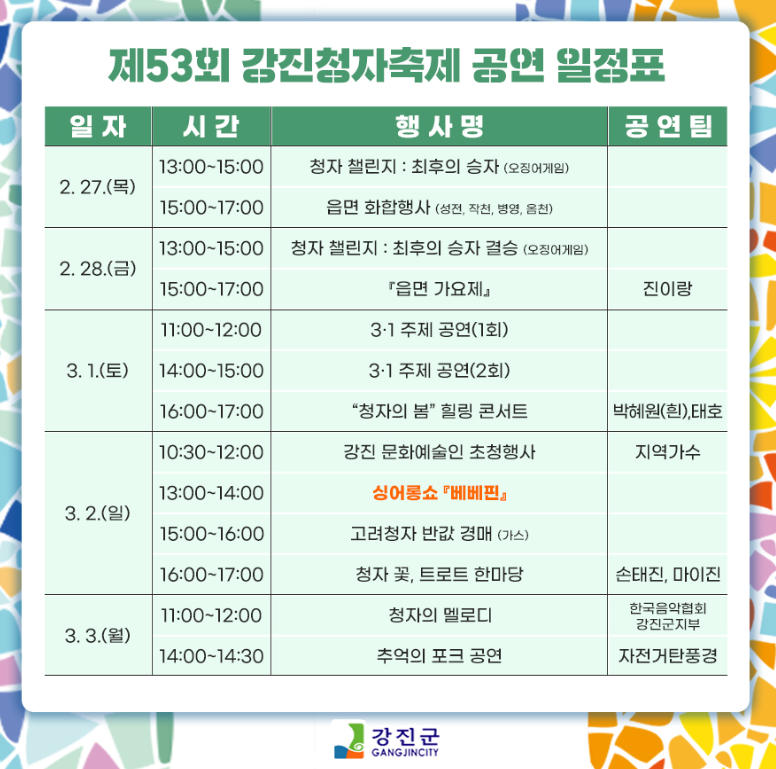 공연 일정1