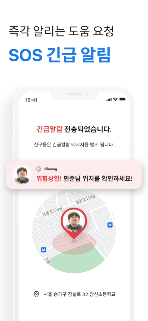 위치추적어플, 아이쉐어링 - 위치추적, 실시간 위치공유
