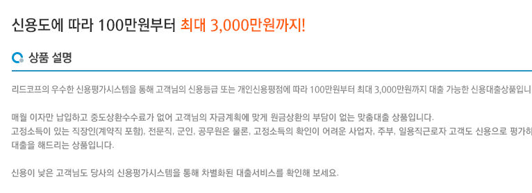 리드코프 대출