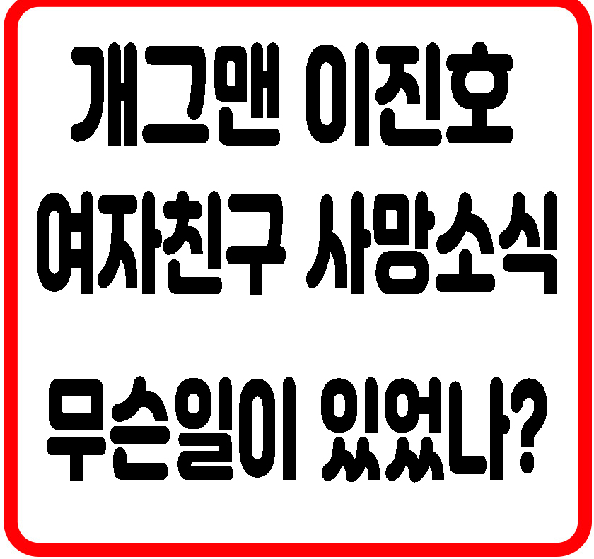 개그맨 이진호
