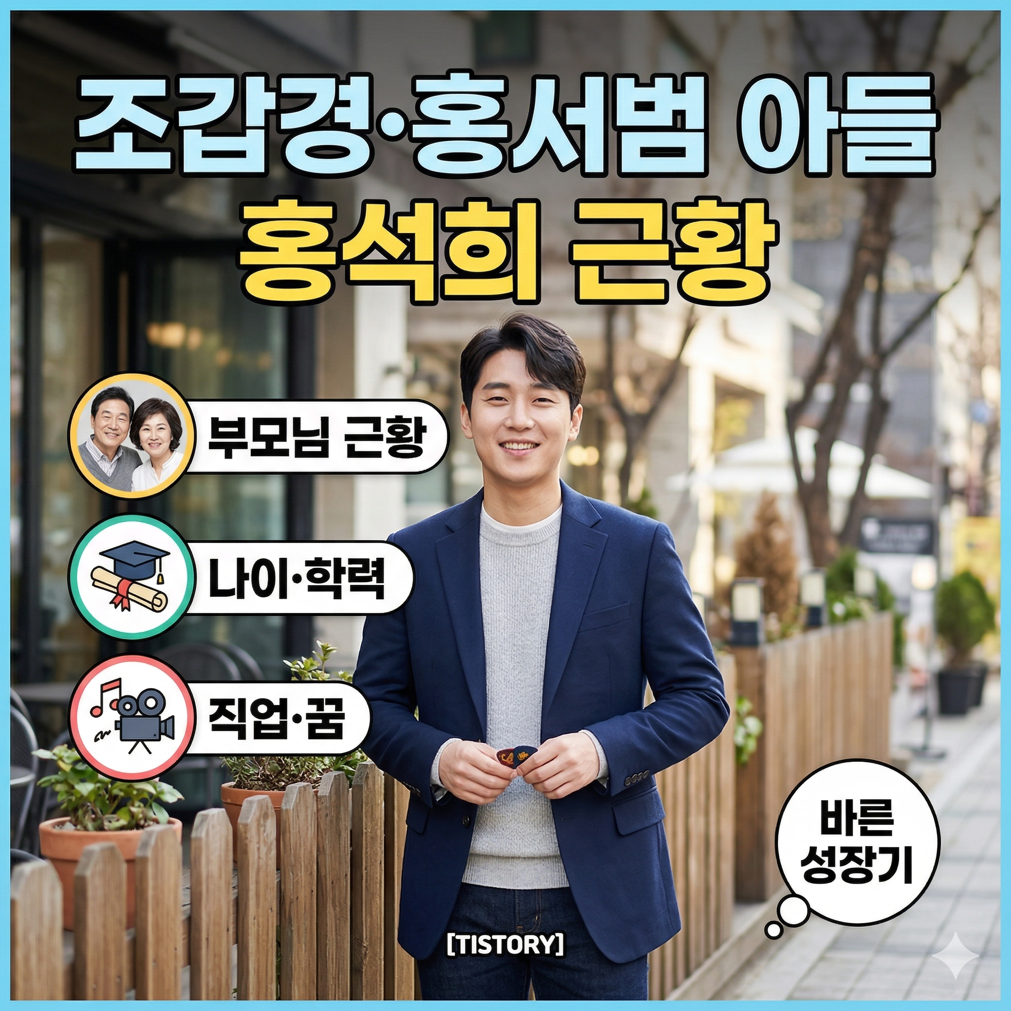 조갑경 홍서범 아들 홍석희 나이 직업 학교 근황 완벽 정리