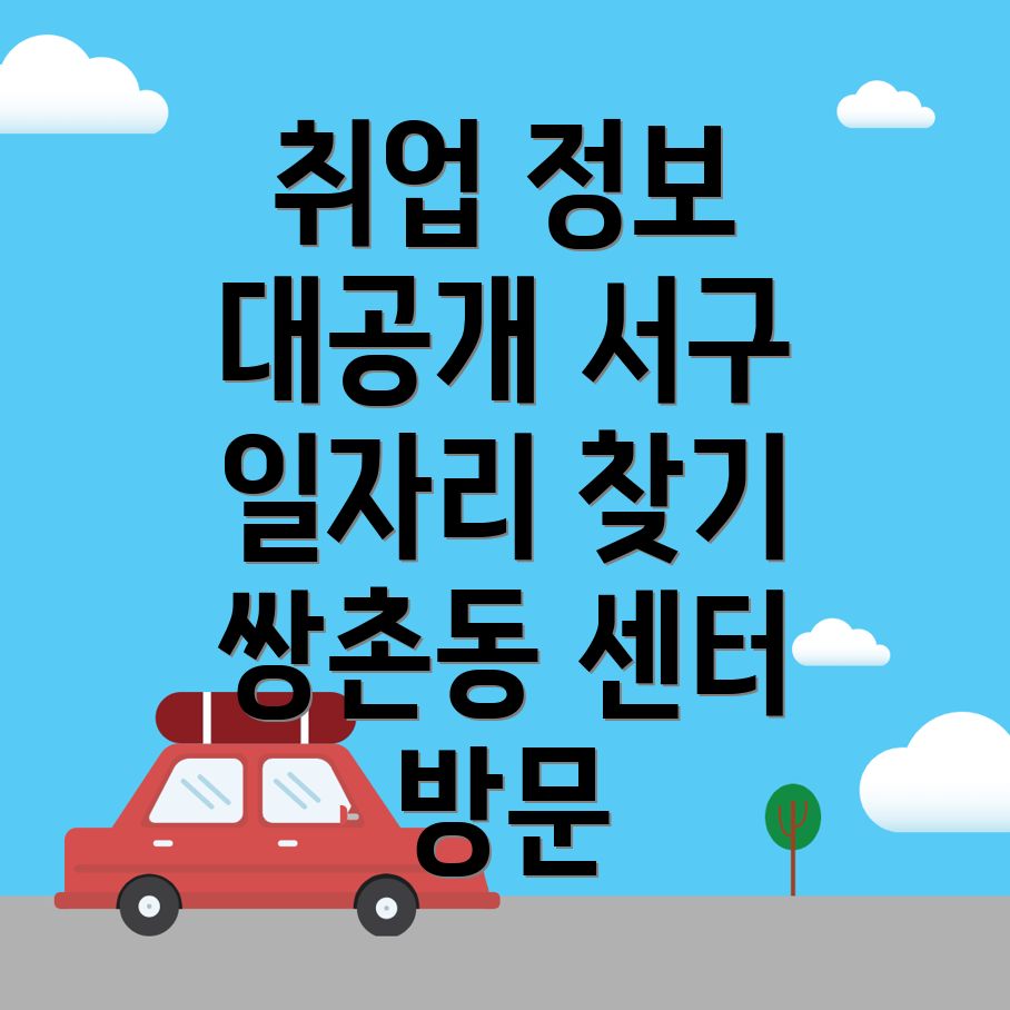 일자리센터
