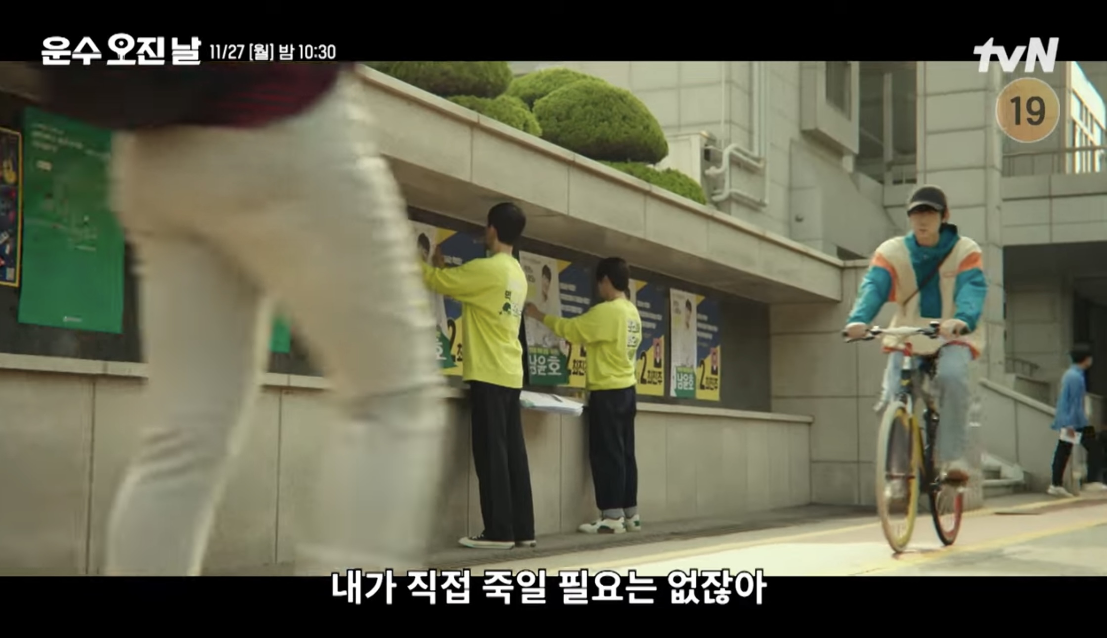 티빙 오리지널 드라마 운수오진날 part1 새로운 등장인물 3 4화 줄거리