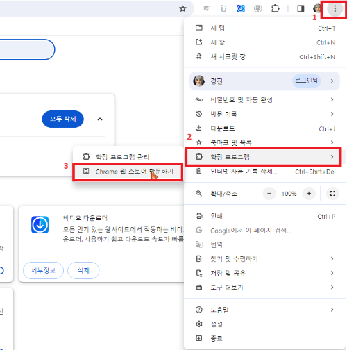 크롬 확장프로그램