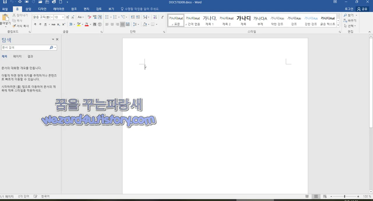 악성코드 가 생성한 DOC578309 문서