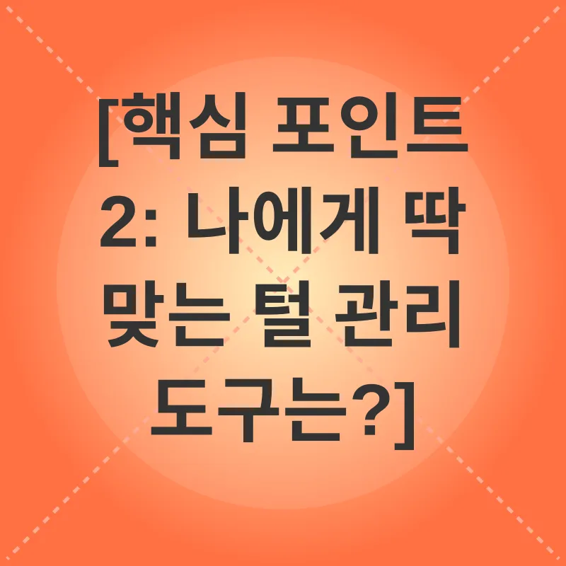 반려동물 털 관리_2
