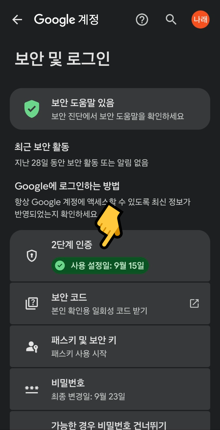 개인정보유출 보안관리 해킹방지방법ㅣ쿠팡 구글 네이버 넷플릭스 PASS