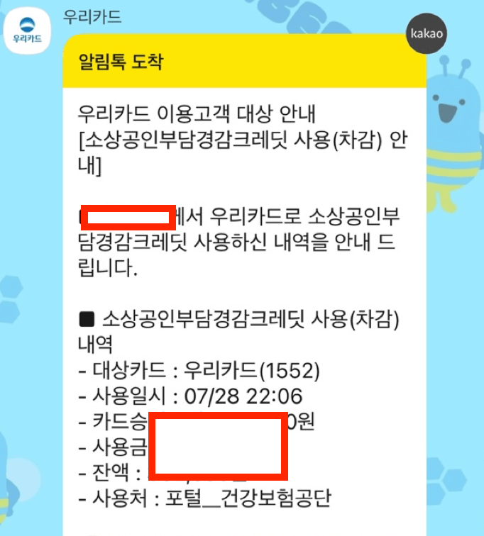 차감알림