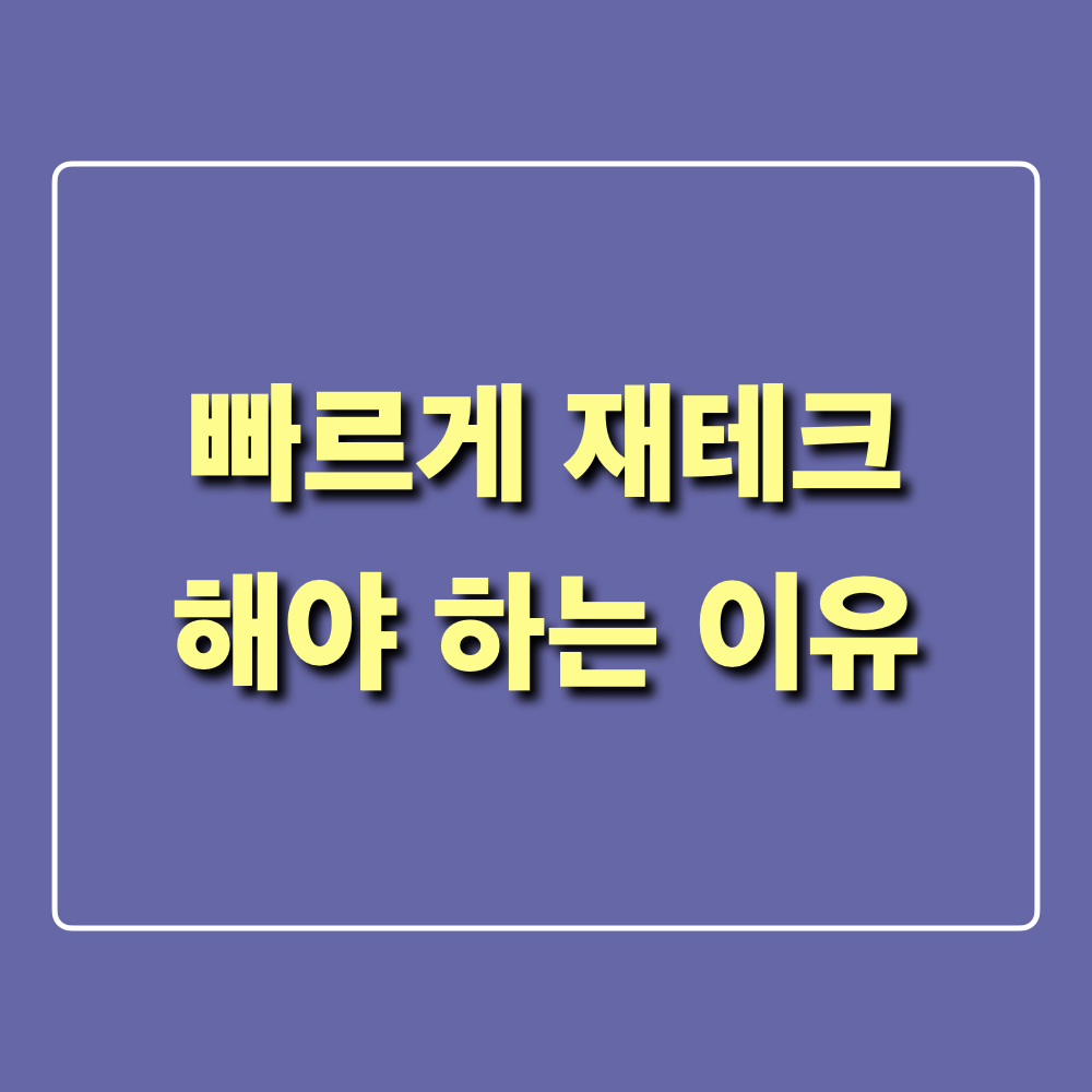 재테크빨리해야하는이유