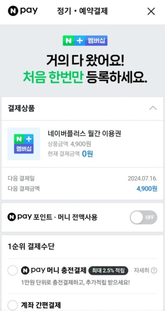 네이버멤버십 3개월 무료 티빙 무료이용
