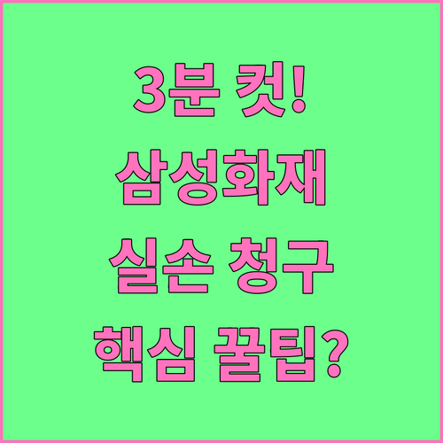 3분 완성 삼성화재 실손보험 모바일 ..