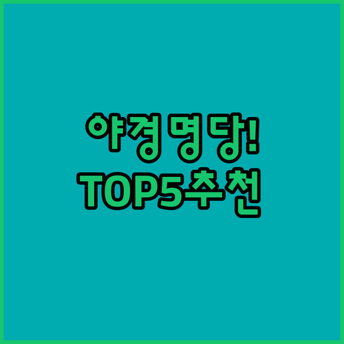 헝가리 부다페스트 호텔 추천 5곳 야..
