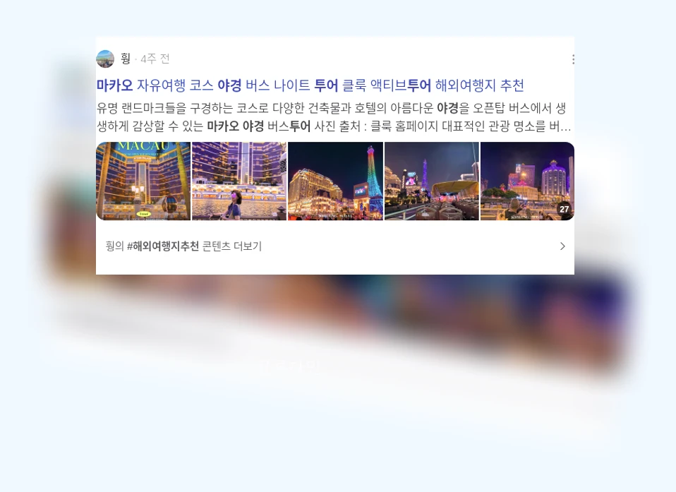 마카오 야경 투어_3_subsection