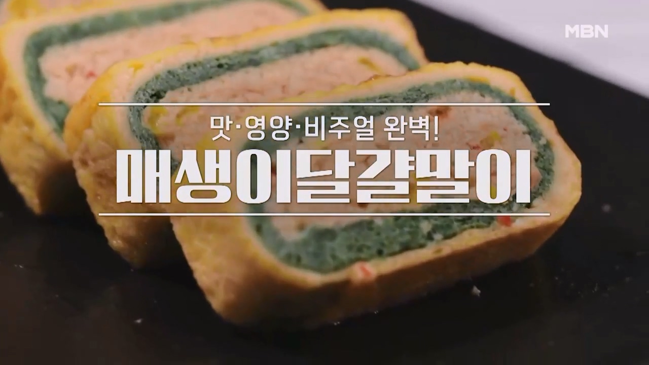 알토란 매생이계란말이 만들기