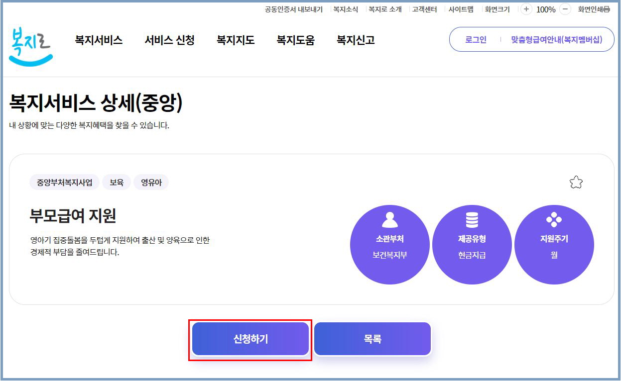 2024-부모급여-신청방법