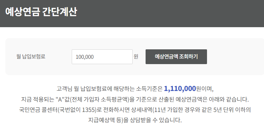 국민연금 예상수령액 조회