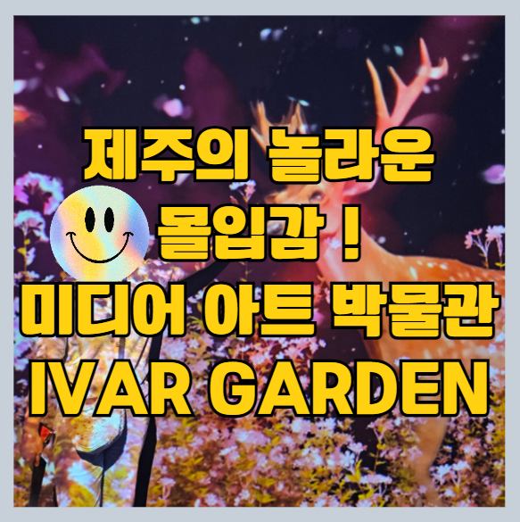 아이바가든 썸네일