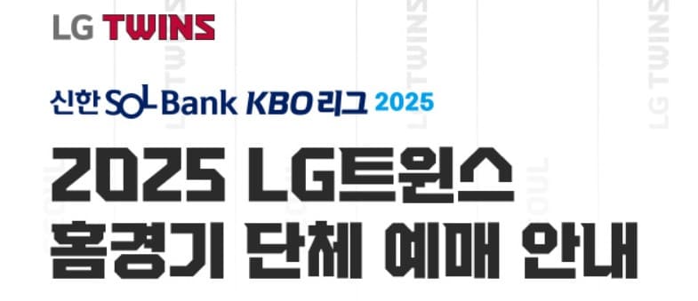 단체예매안내사진