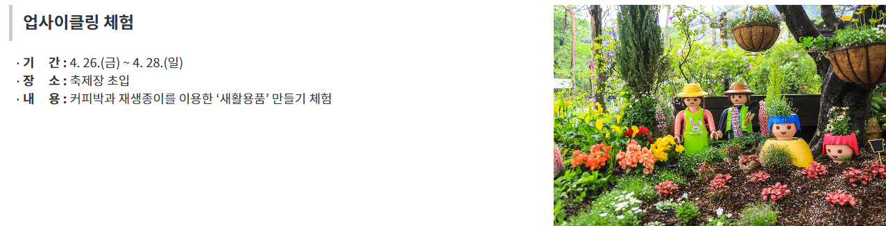 제14회 양평 용문산 산나물 축제 프로그램