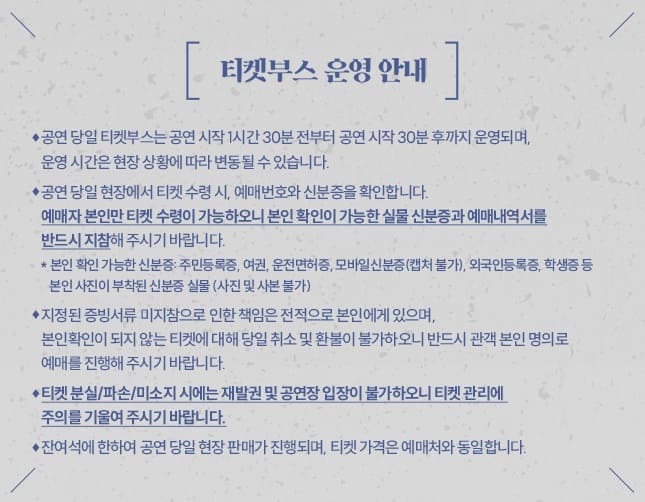 조정석쇼 대전 티켓 수령