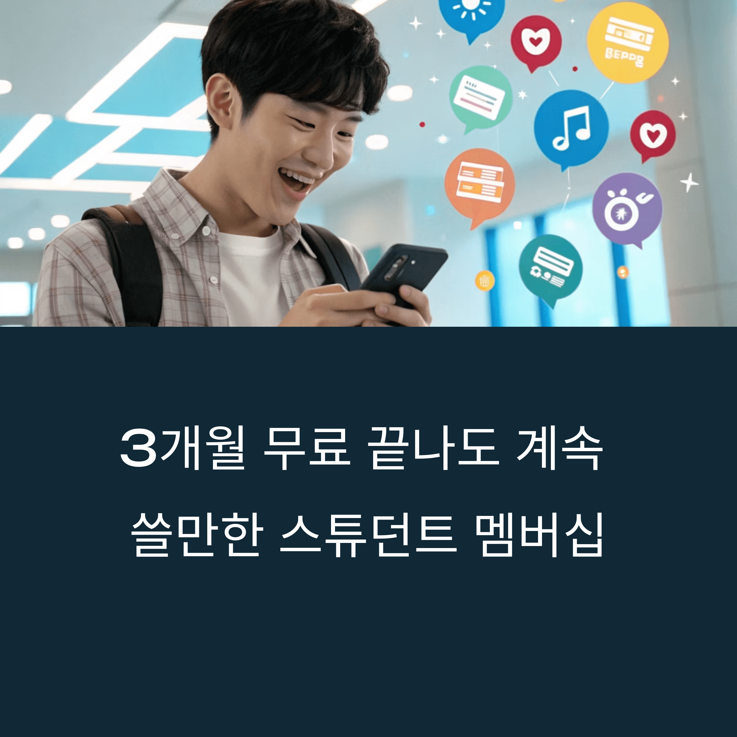 3개월 무료 끝나도 계속 쓸만해? 스튜던트 멤버십 실사용 후기 분석