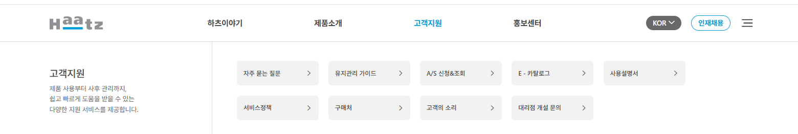 하츠 고객센터