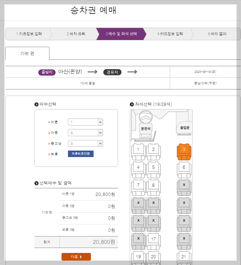 아산에서 인천공항버스 예매