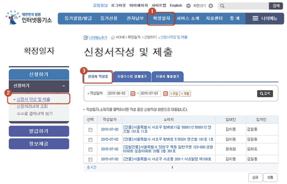 확정일자 효력, 받는 시기 빠르게 확인!!