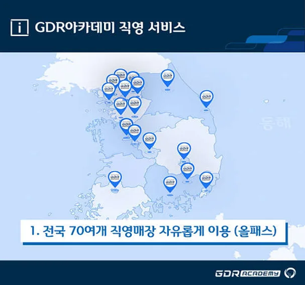 GDR아카데미 대구 감삼점