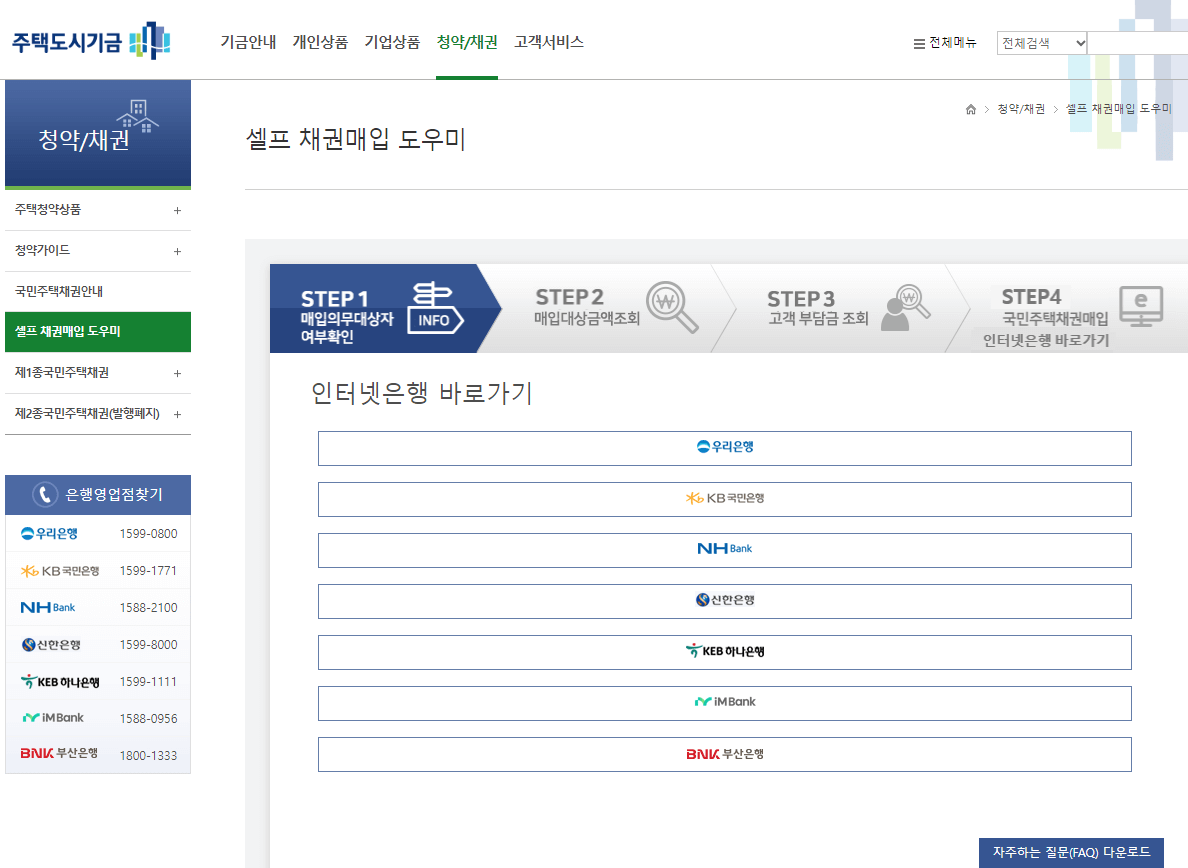 셀프등기하기 - 국민주택채권 매입