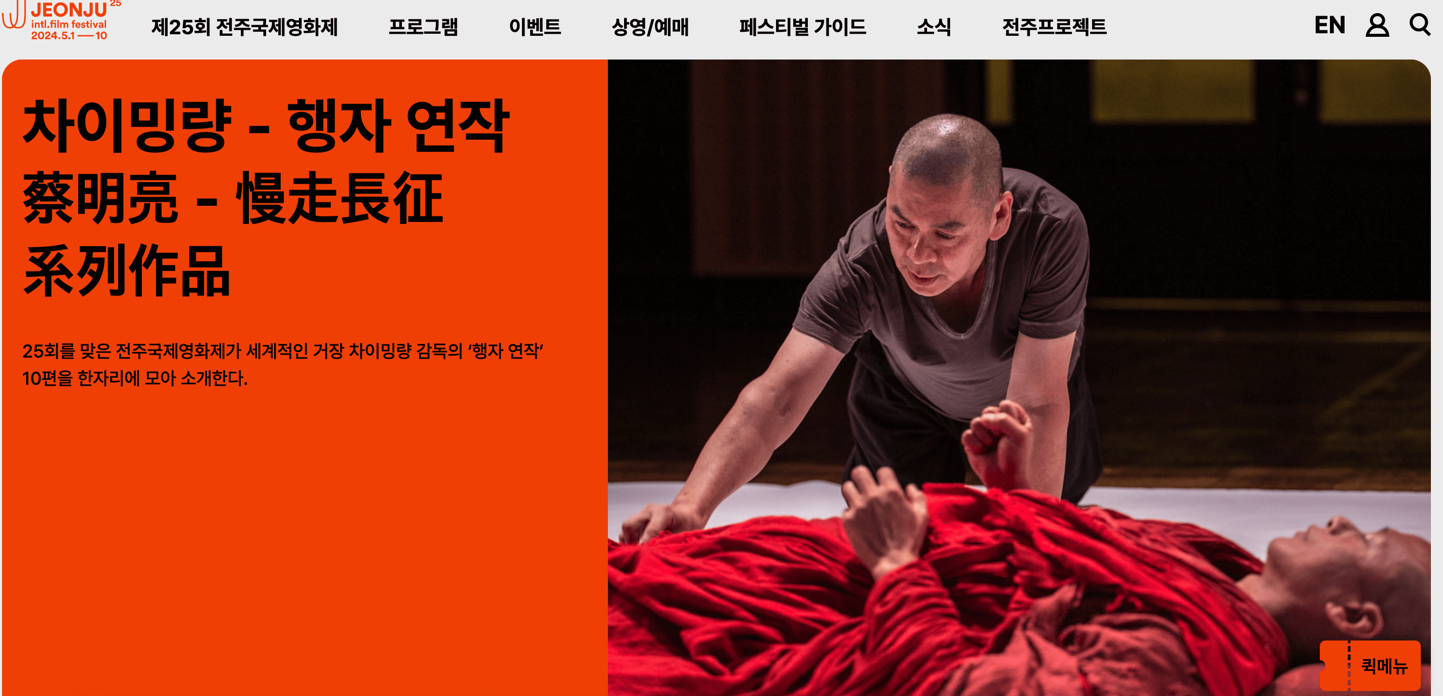 2024 전주국제영화제 예매