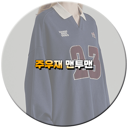 연애의 참견3 197회 주우재 맨투맨