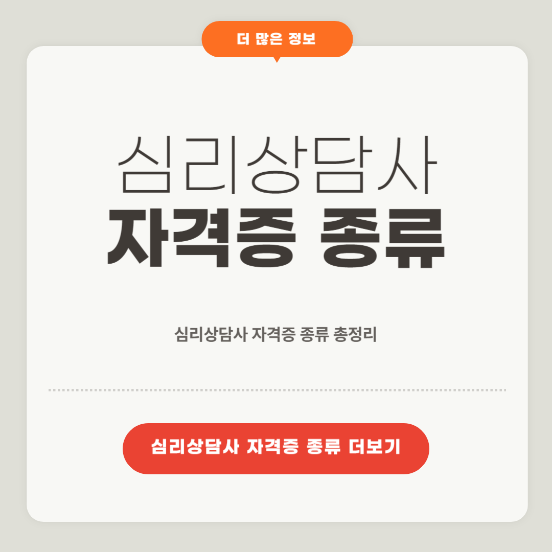 심리상담사 자격증 종류