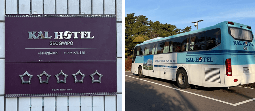 KAL-Hotel-5성급-표지판-및-제주공항-셔틀버스
