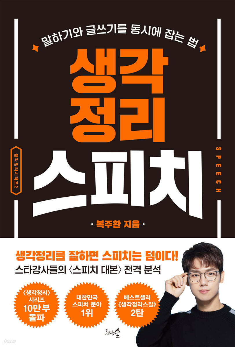 생각정리 스피치