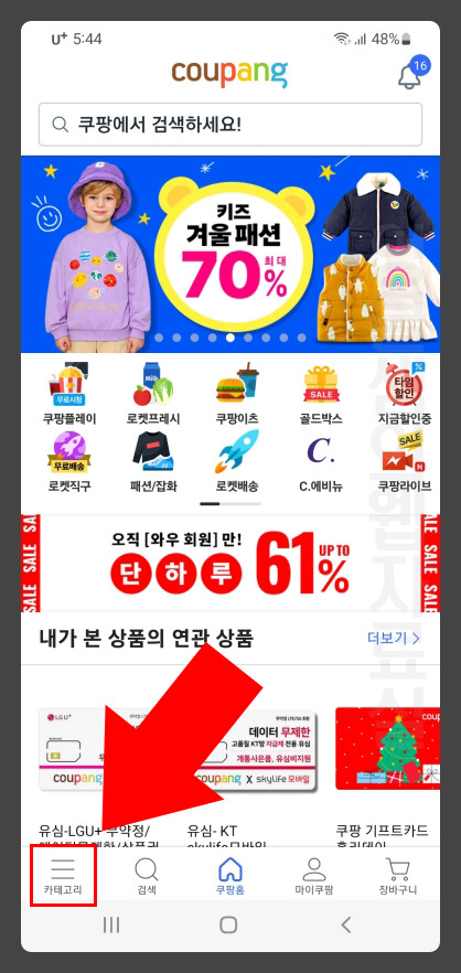 쿠팡 카테고리