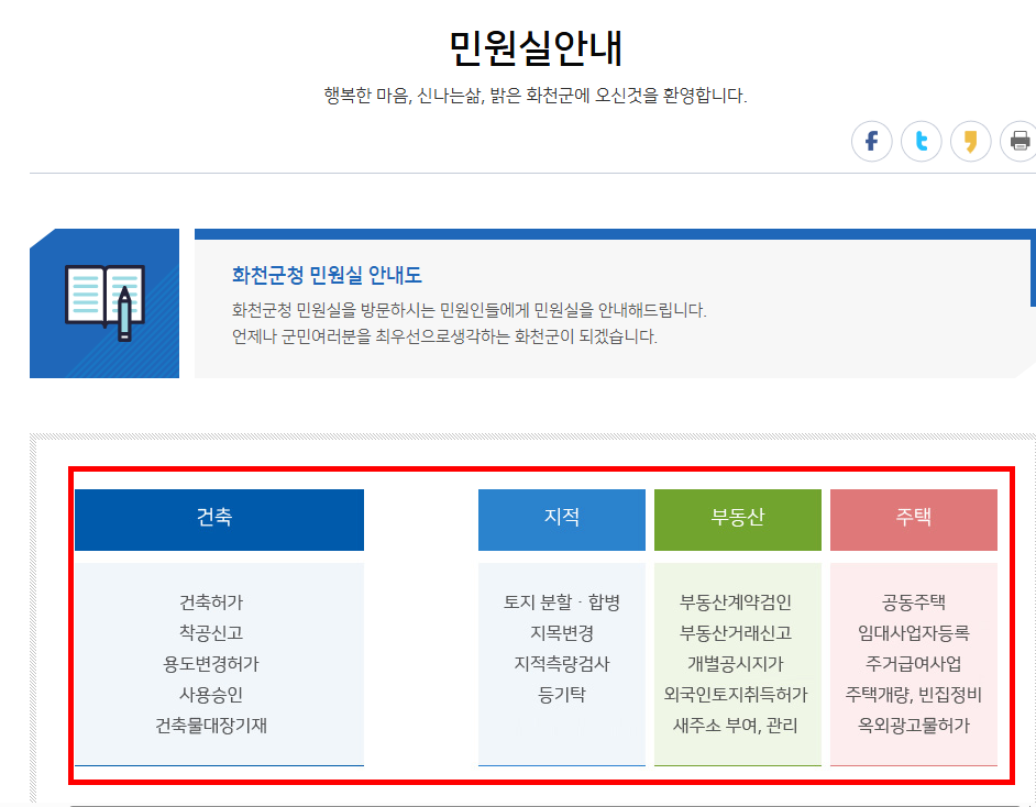화천군청 홈페이지 소개