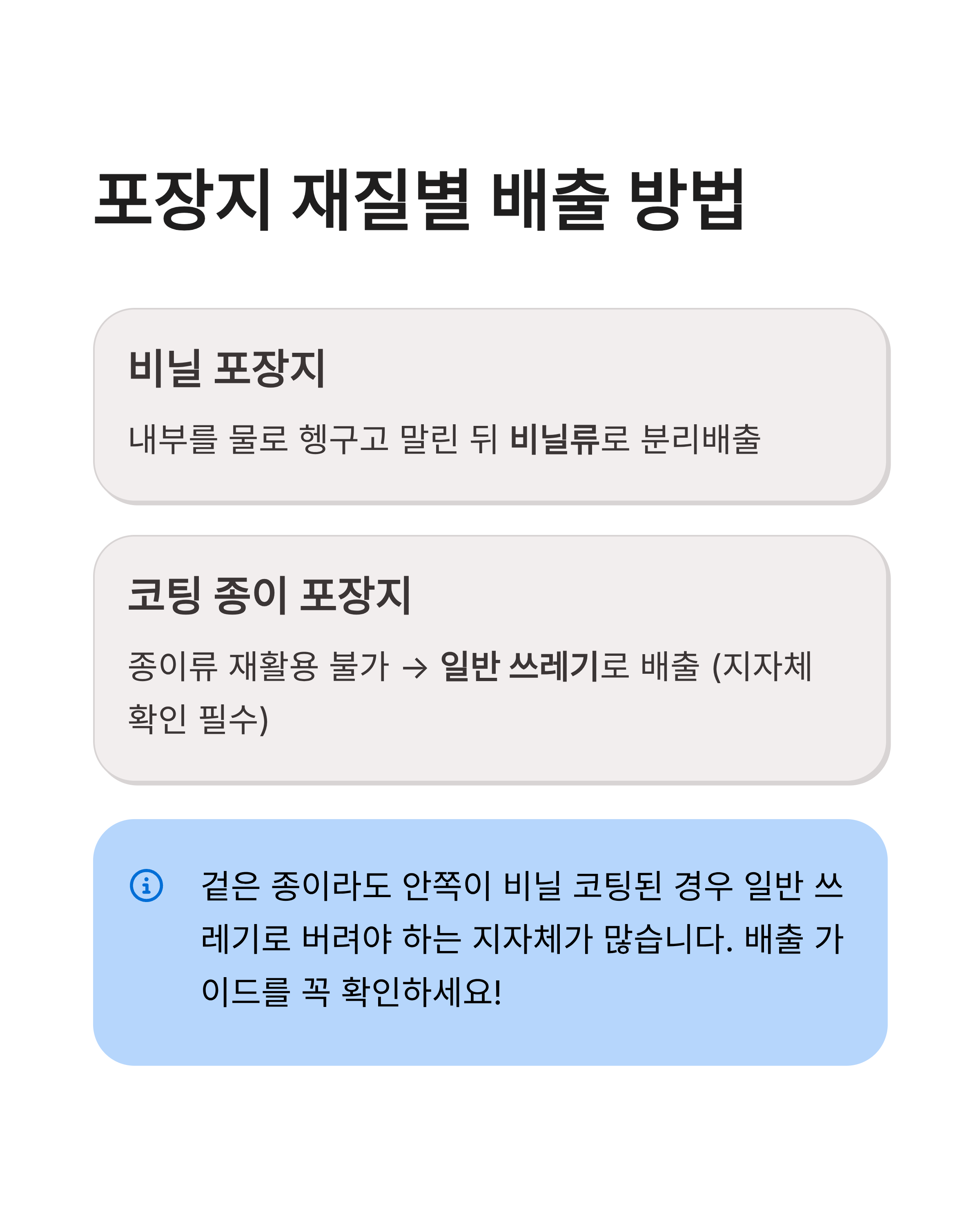 헷갈리는 아이스팩 버리는 법: 물 vs 젤 완벽 구분하고 환경 보호 분리수거 실천하기