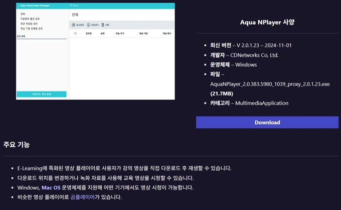 이러닝_필수_프로그램_아쿠아_엔플레이어_주요기능