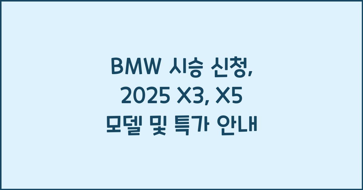 bmw 시승 신청