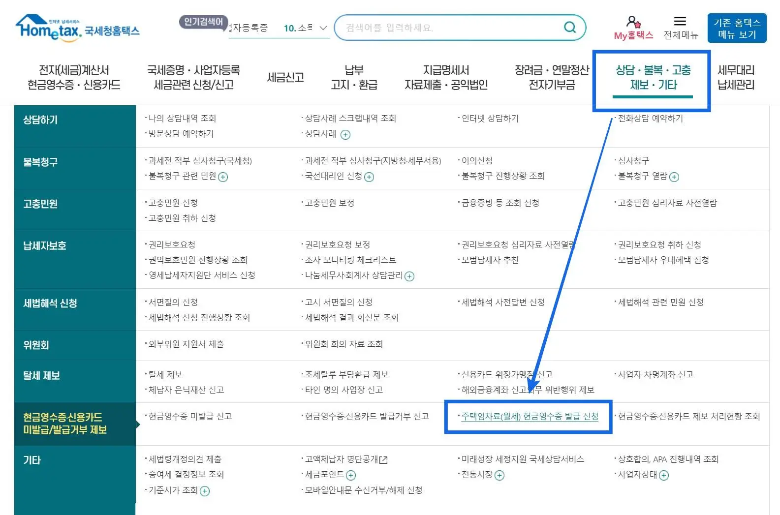 월세_소득_공제