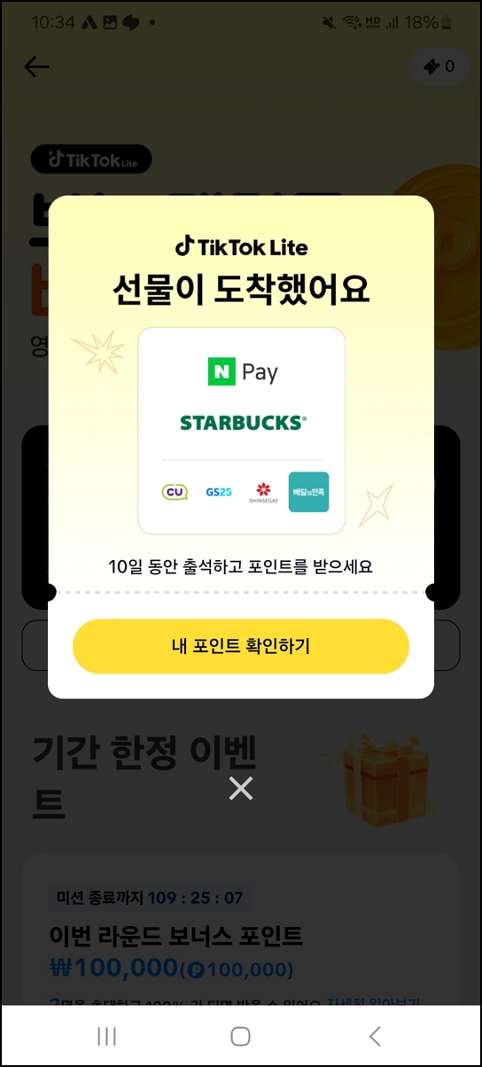 틱톡 라이트 대박 이벤트! 친구 초대 이벤트 참여로 3만 원 받기