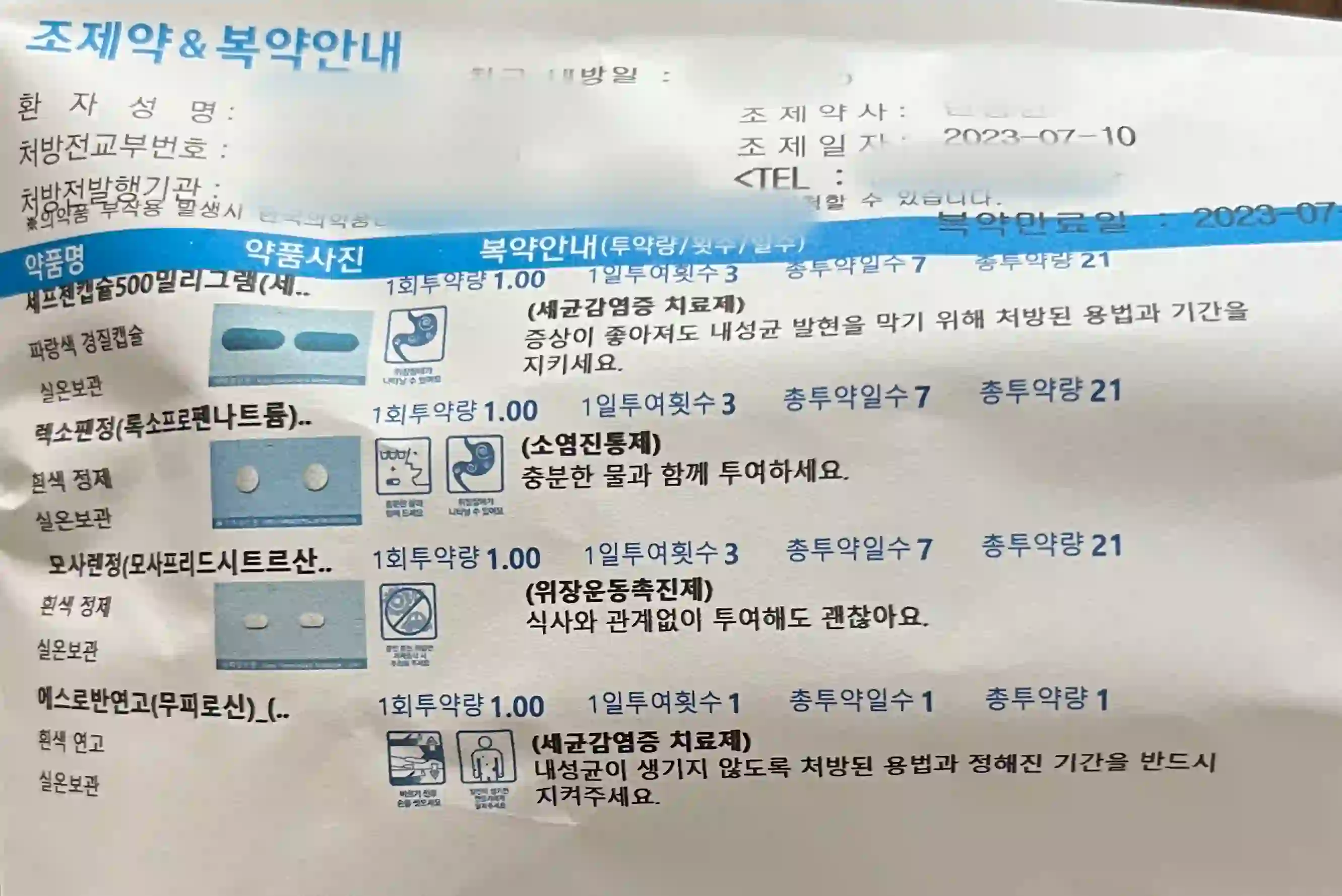 엉덩이 종기 진찰 후 처방약 조제 내역