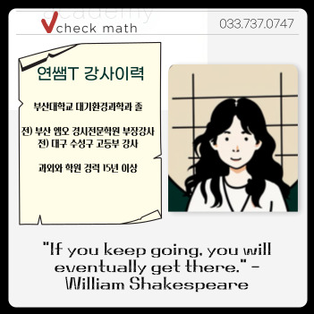 원주 기업도시 수학전문 교습소 원장 소개