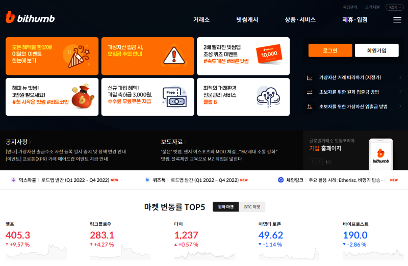 빗썸-홈페이지-메인화면