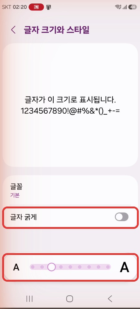 갤럭시 글자 크기 막대와 글자 굵게 스위치