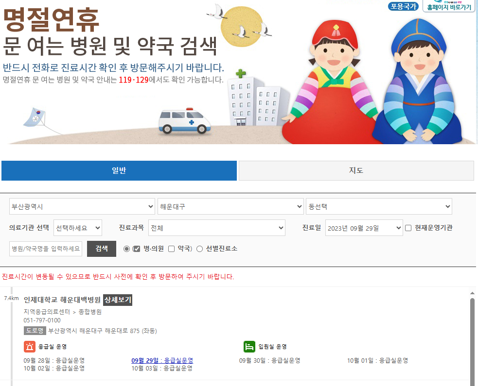 병원및 약국 검색화면