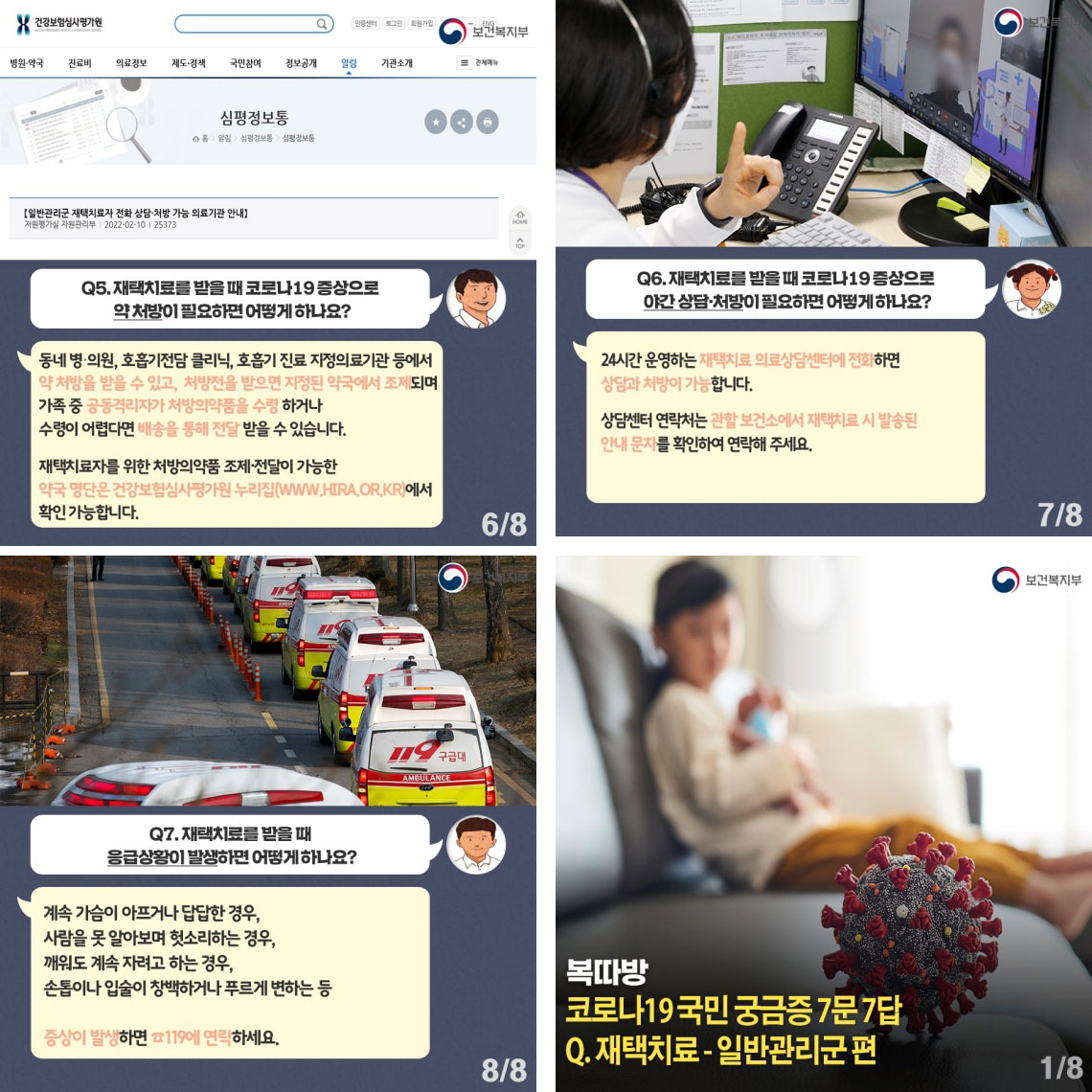 코로나_재택치료_방법_2